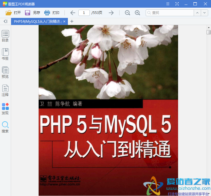 PHP5与MySQL5从入门到精通