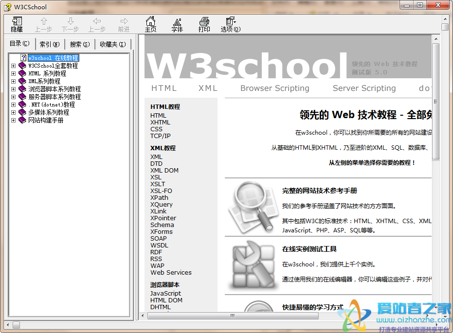 W3school离线版帮助文档chm