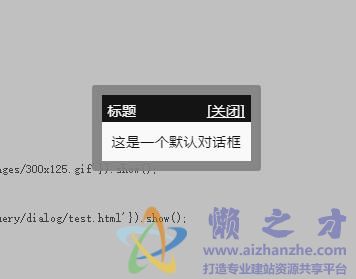 Dialog基于jQuery弹出层对话框插件