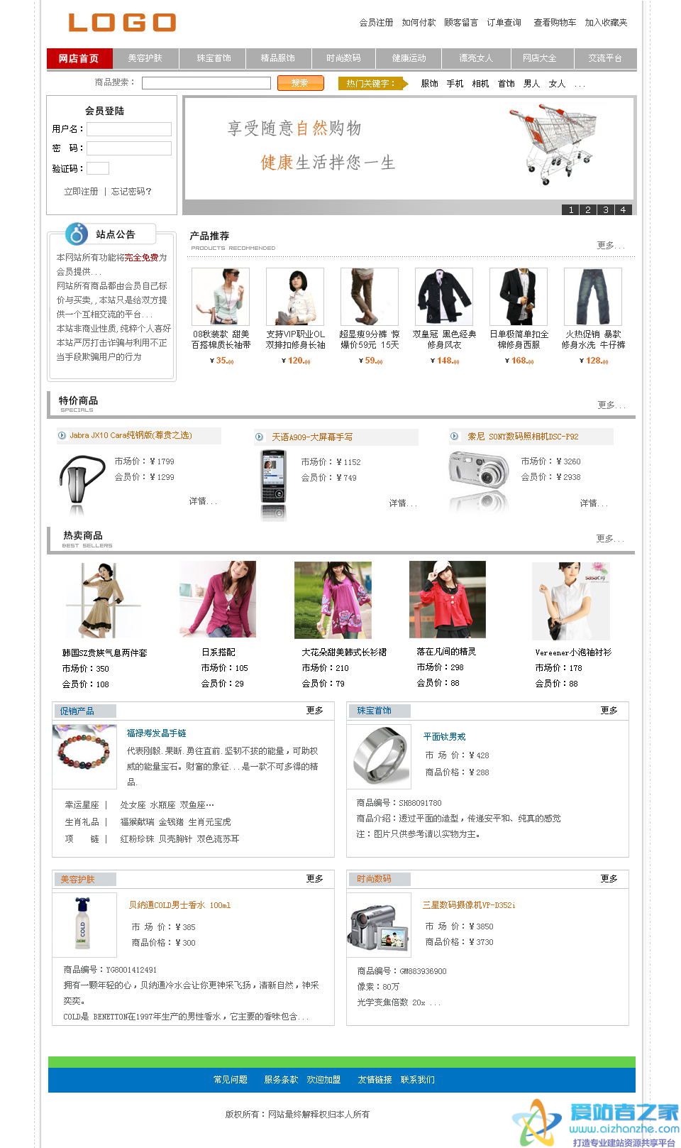 简洁商城网页模板