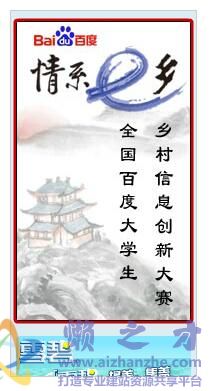 百度MP3频道右侧弹性伸缩flash广告代码