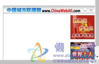 城市联盟右下角弹出式滚动新闻代码(可关闭可控大小)