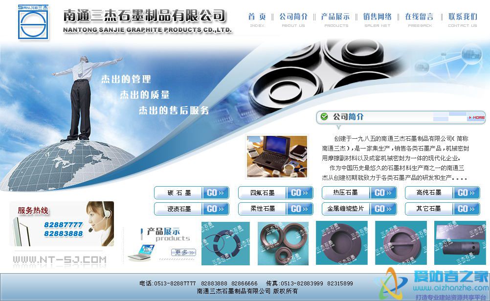 石墨制品公司网页模板