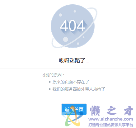 html5+css3实现简单的自适应404页面不存在模板特效