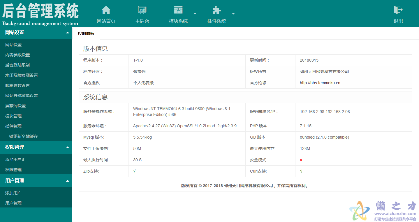 天目MVC网站管理系统 T1.0 Beta