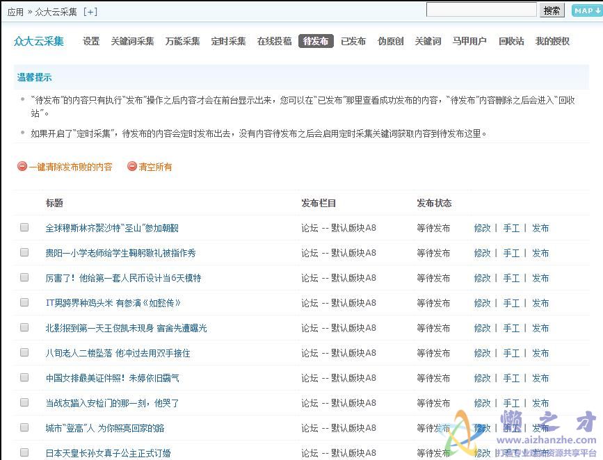 【Discuz插件】众大云采集v9.6.1