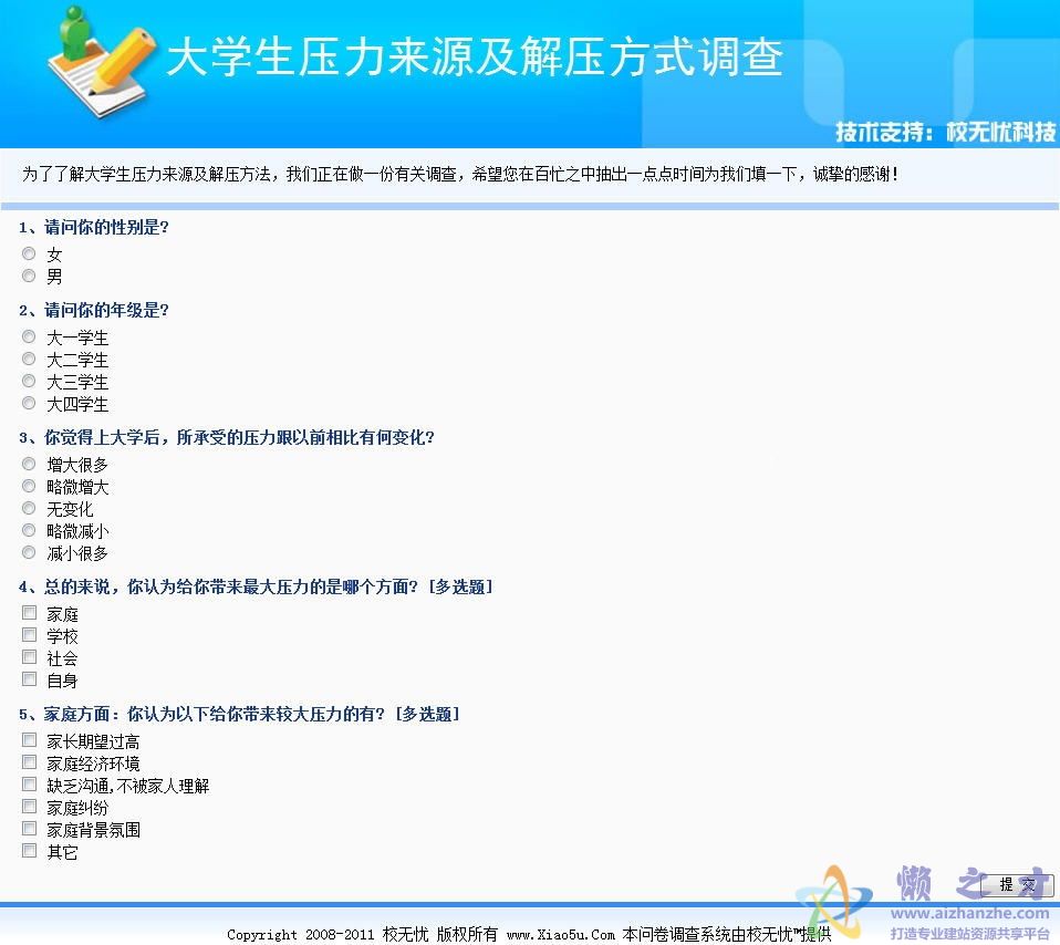 校无忧问卷调查系统 3.3