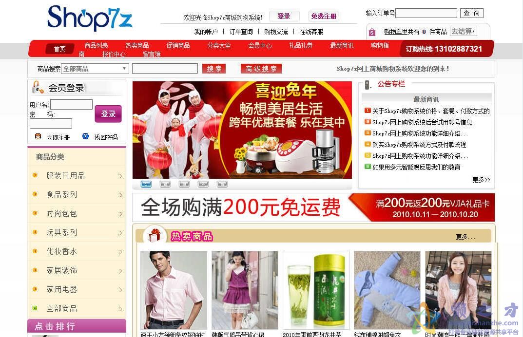 Shop7z网上购物系统普及版 2.9