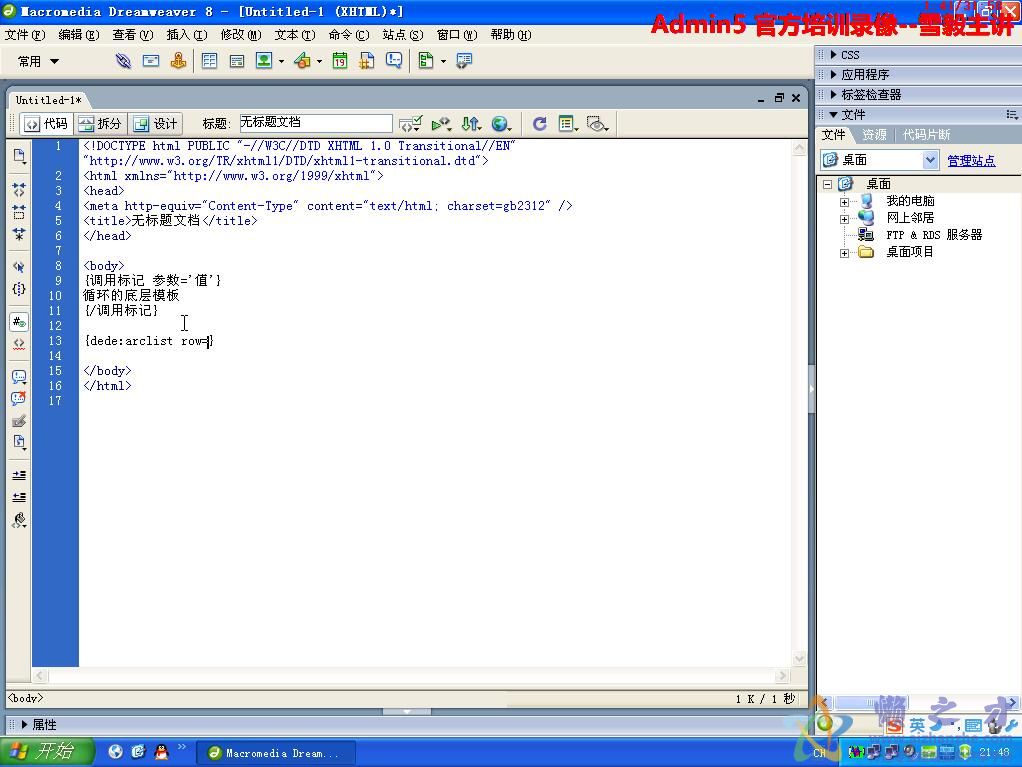 DEDECMS织梦建站仿站VIP视频教程 (三)