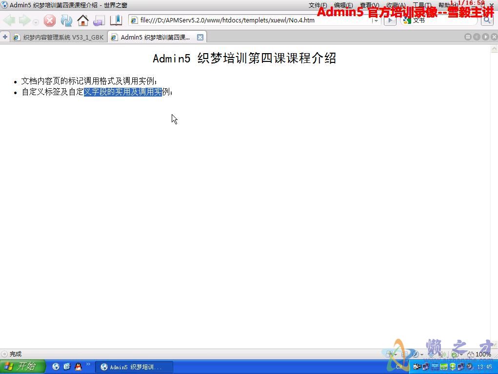 DEDECMS织梦建站仿站VIP视频教程 (四)