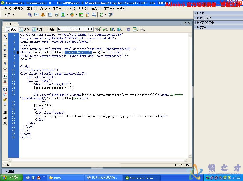 DEDECMS织梦建站仿站VIP视频教程 (五)