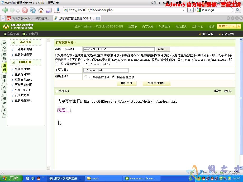 DEDECMS织梦建站仿站VIP视频教程 (八)