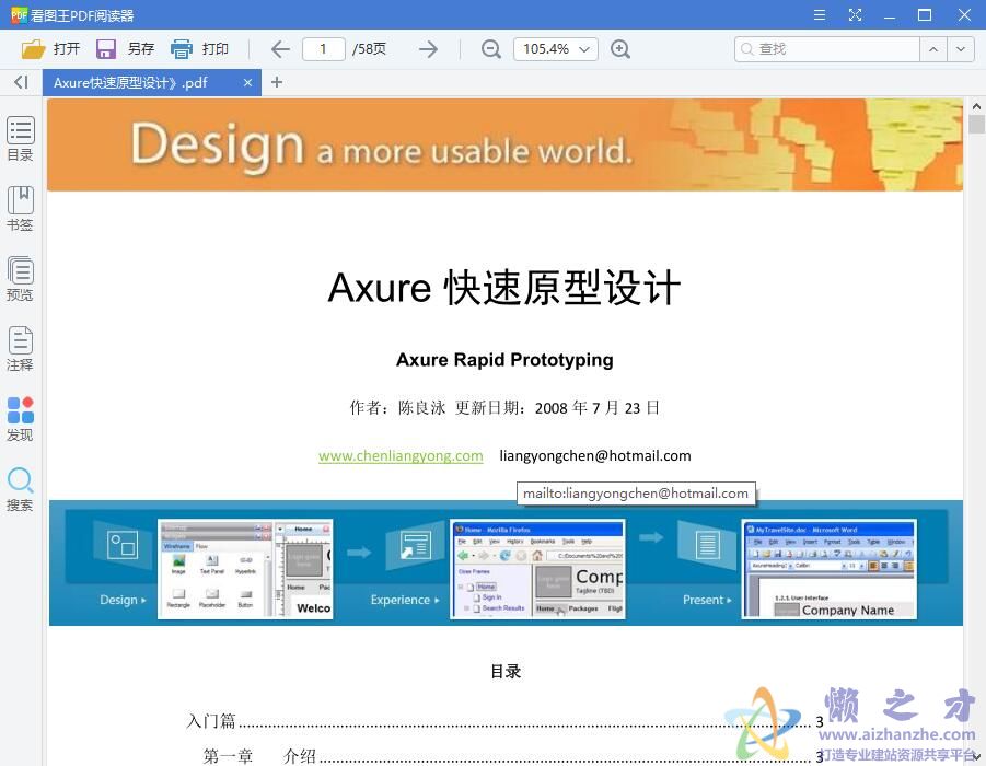 Axure快速原型设计