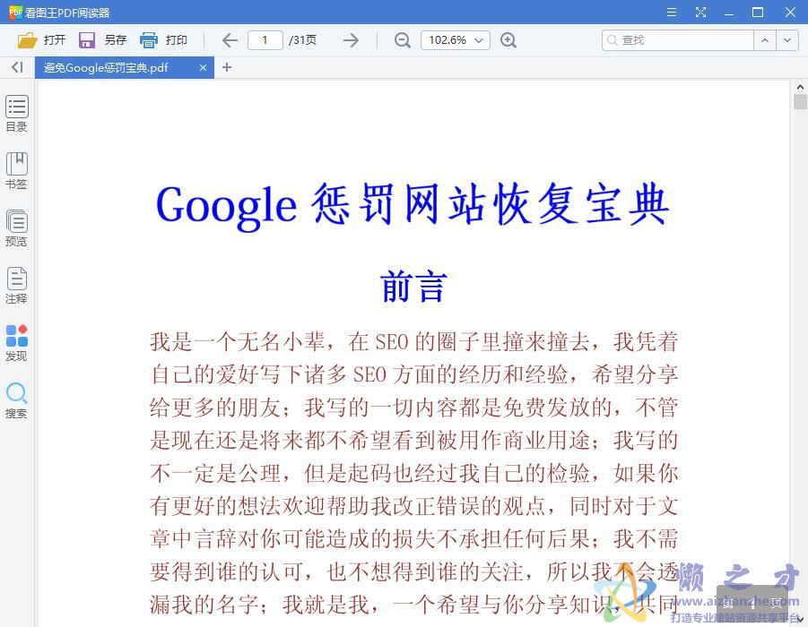 避免Google惩罚宝典 v1