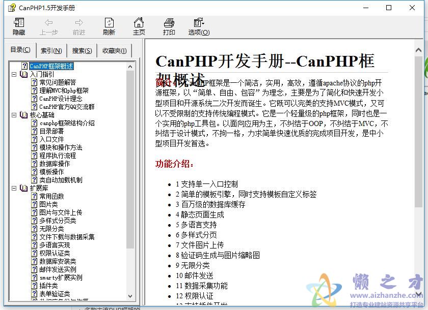 CanPHP框架开发手册 for v1.5
