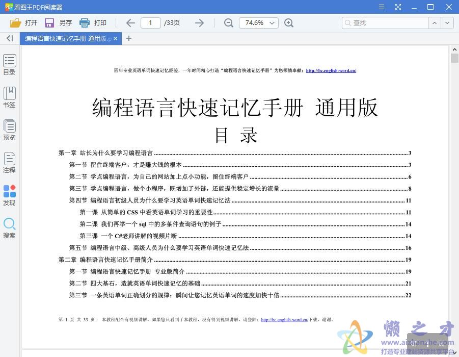 编程语言快速记忆手册(视频+pdf) v2.0