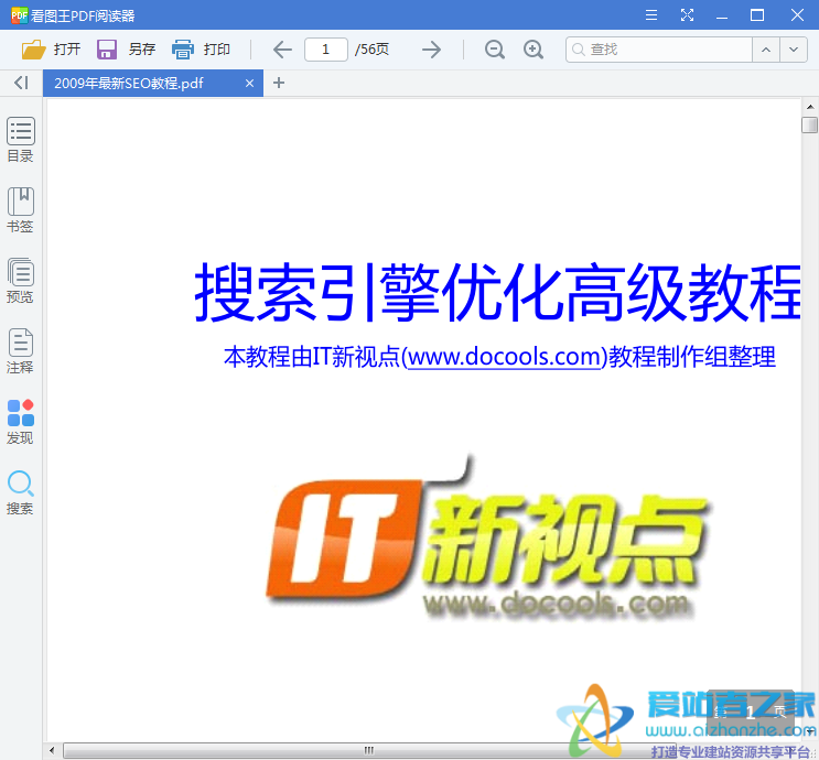 搜索引擎优化高级教程