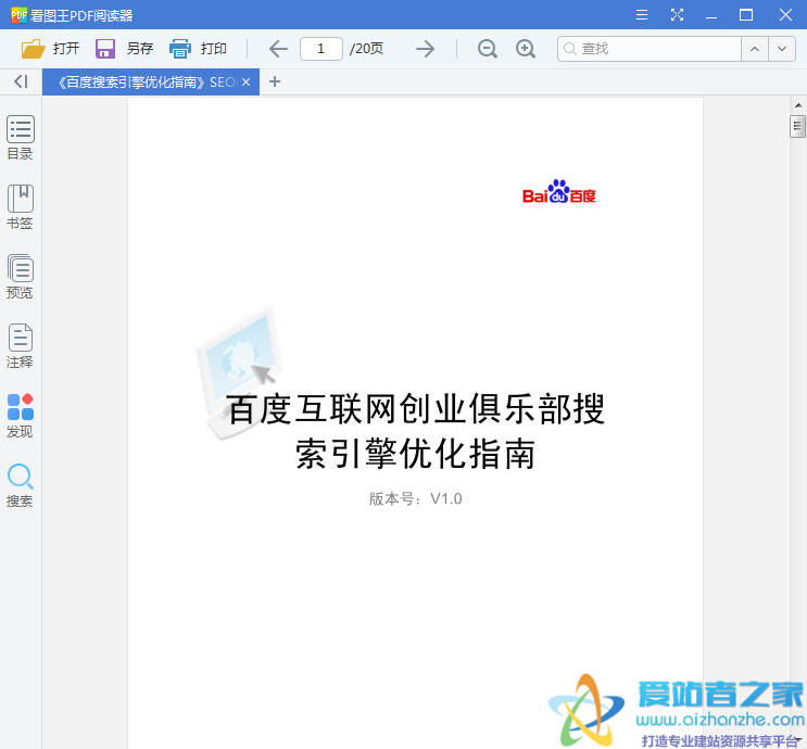百度互联网创业俱乐部搜 索引擎优化指南