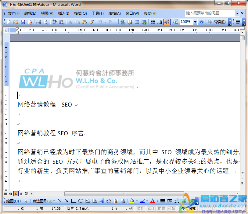 网络营销教程—SEO