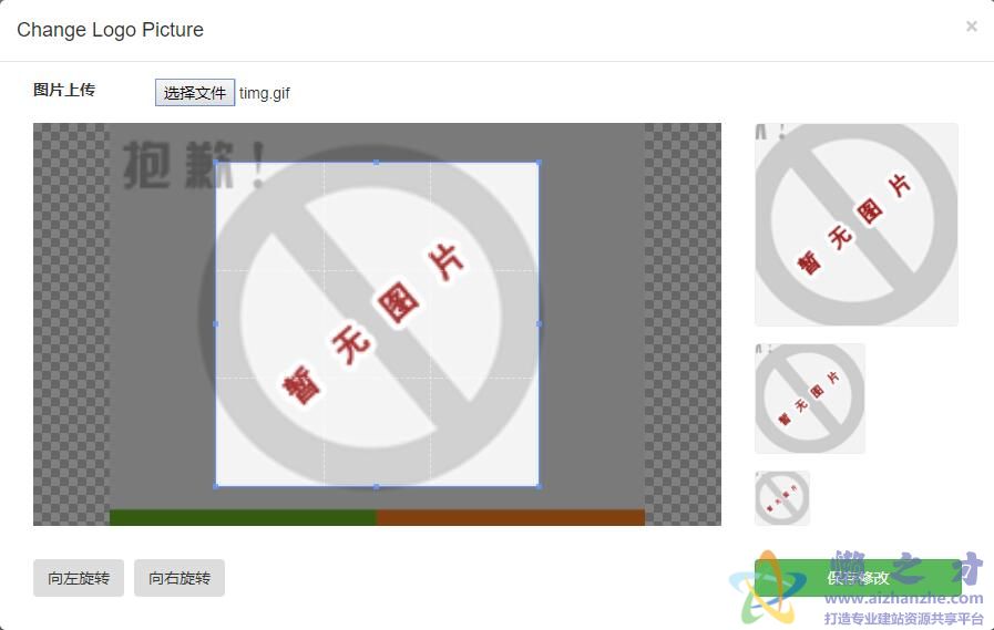 html5实现的头像图片上传并截图修改保存功能插件