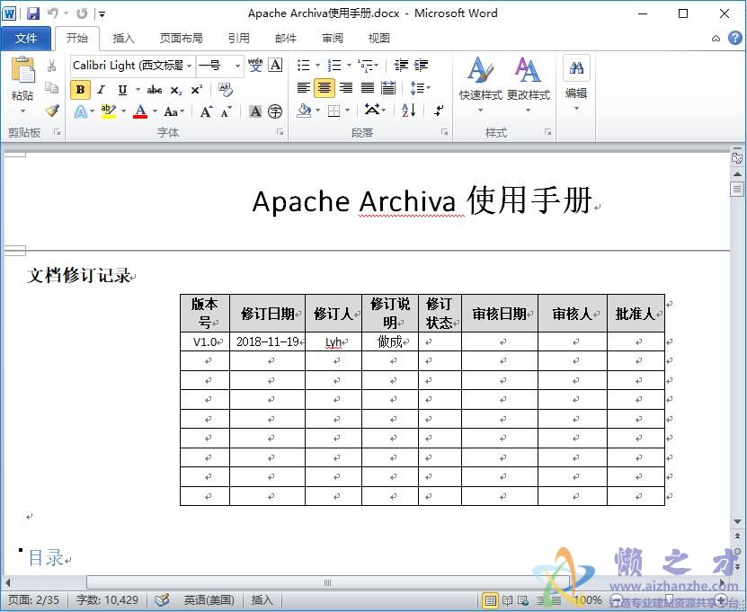 Apache Archiva使用手册 中文word版