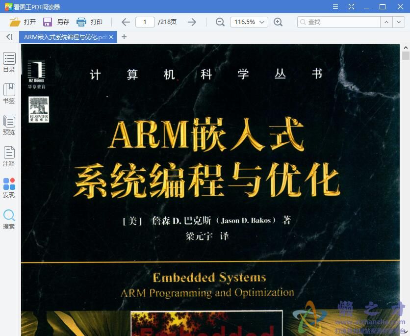 ARM嵌入式系统编程与优化 (詹森，D.巴克斯) 中文pdf高清版+官方原版