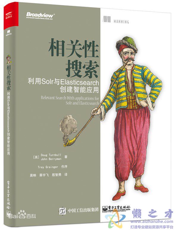 相关性搜索:利用Solr与Elasticsearch创建智能应用 带目录完整【PDF】【129M】