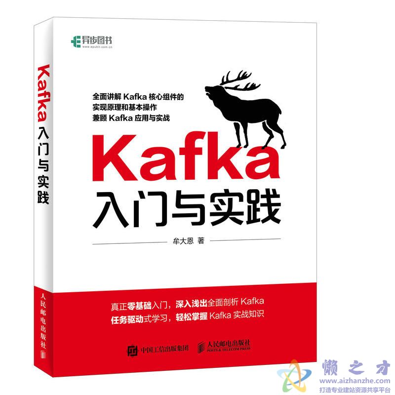Kafka入门与实践 (牟大恩 著)【PDF】【170MB】