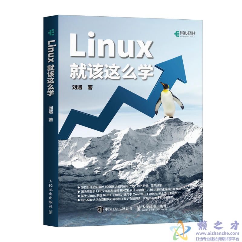Linux就该这么学 (刘遄 著)【PDF】【19.23MB】
