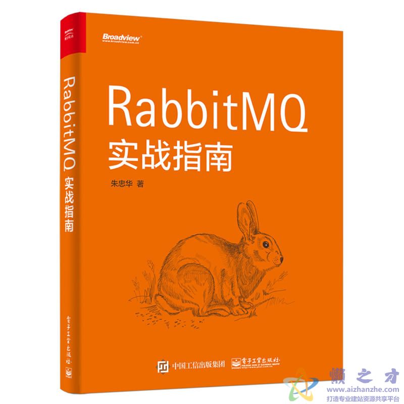RabbitMQ实战指南 (朱忠华) 中文高清【PDF】【77.51MB】