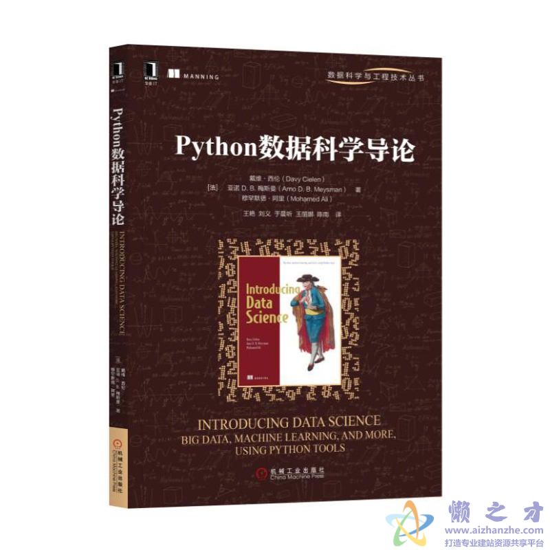 Python数据科学导论 ([美] 戴维&middot;谢伦等)【PDF】【110.61MB】