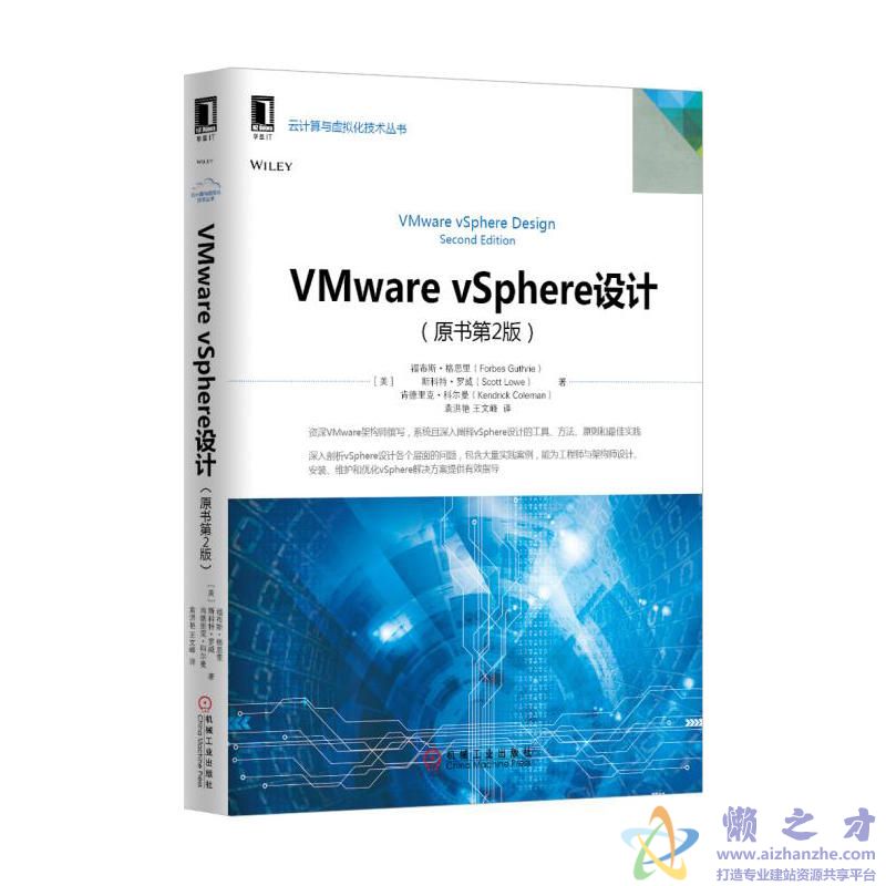 VMware vSphere设计(原书第2版)【PDF】【103.12MB】