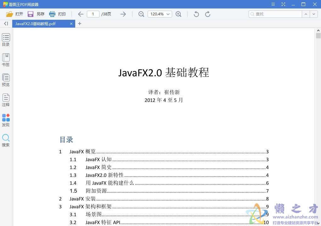 JavaFX2.0基础教程【PDF】【1.27MB】