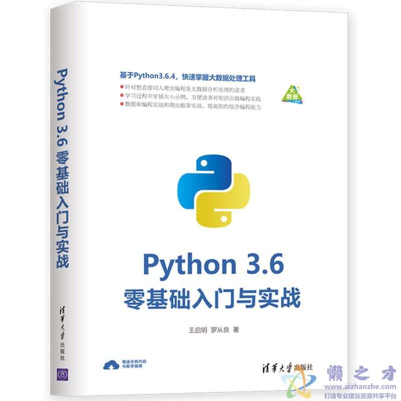 Python 3.6零基础入门与实战 配套代码和视频教程【518.92MB】