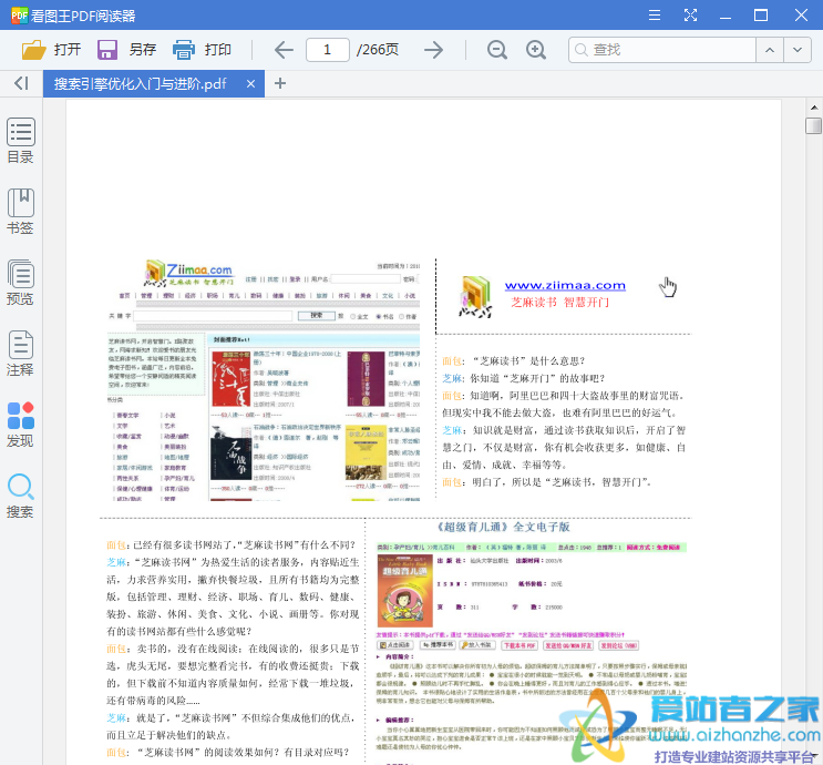 SEO教程——搜索引擎优化入门与进阶