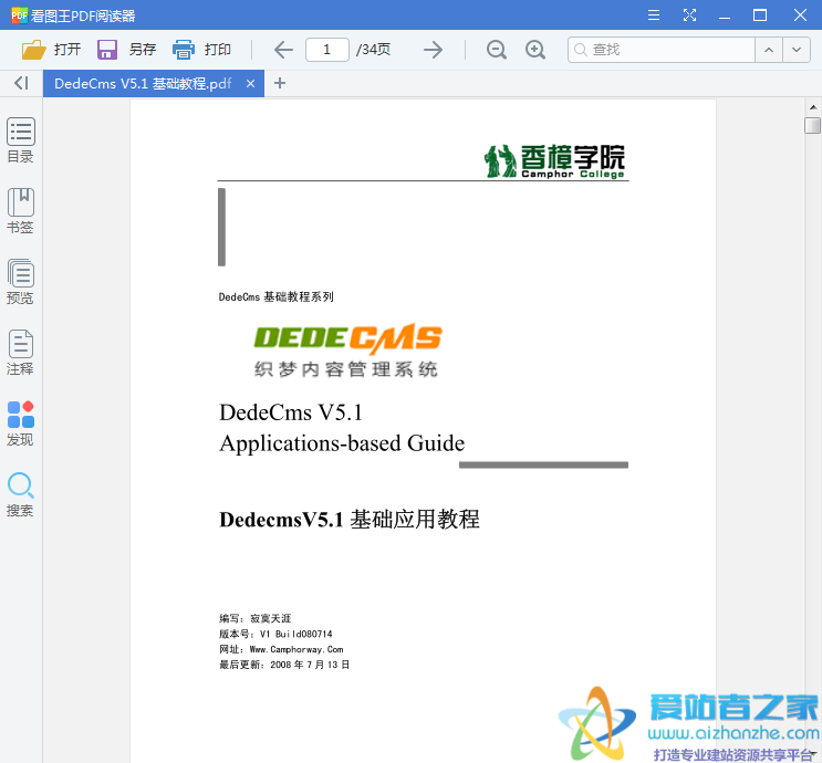 DedeCms V5.1 基础教程