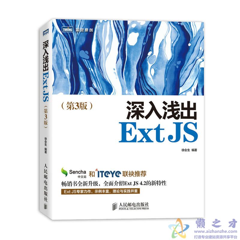 深入浅出ExtJS(第3版)【PDF】【89.09MB】
