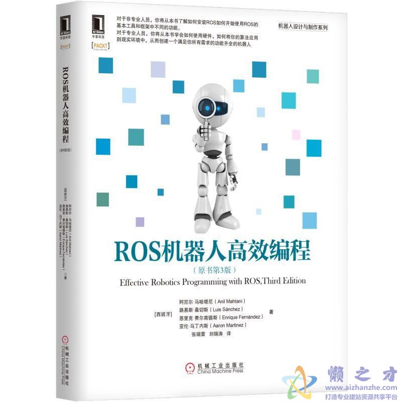 ROS机器人高效编程(原书第3版)【PDF】【47.65MB】