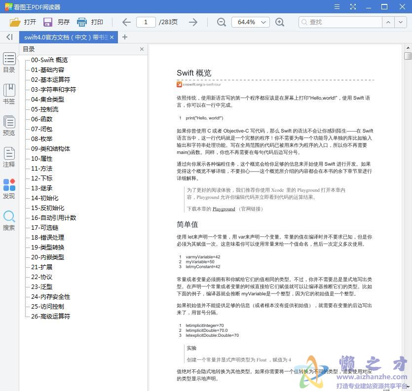 Swift 4官方文档中文版 中文手册【PDF】【5.47MB】
