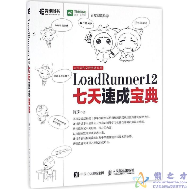 LoadRunner 12七天速成宝典 (陈霁著)【PDF】【47.77MB】