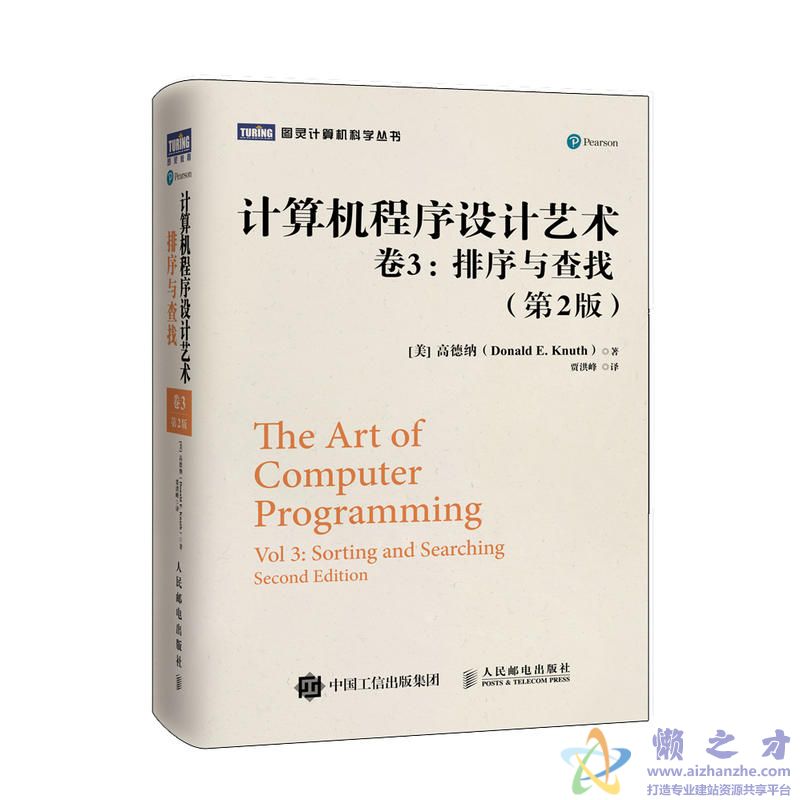 计算机程序设计艺术 卷3 排序与查找(第2版)【PDF】【42.86MB】