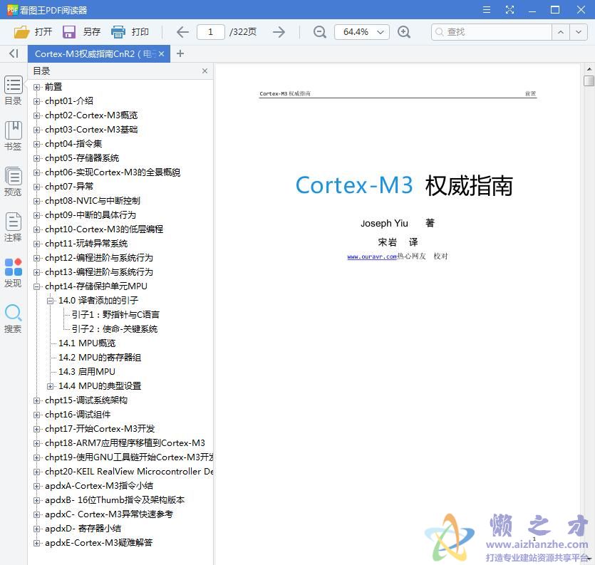 Cortex-M3权威指南CnR2 (Joseph Yiu著)【PDF】【6.45MB】