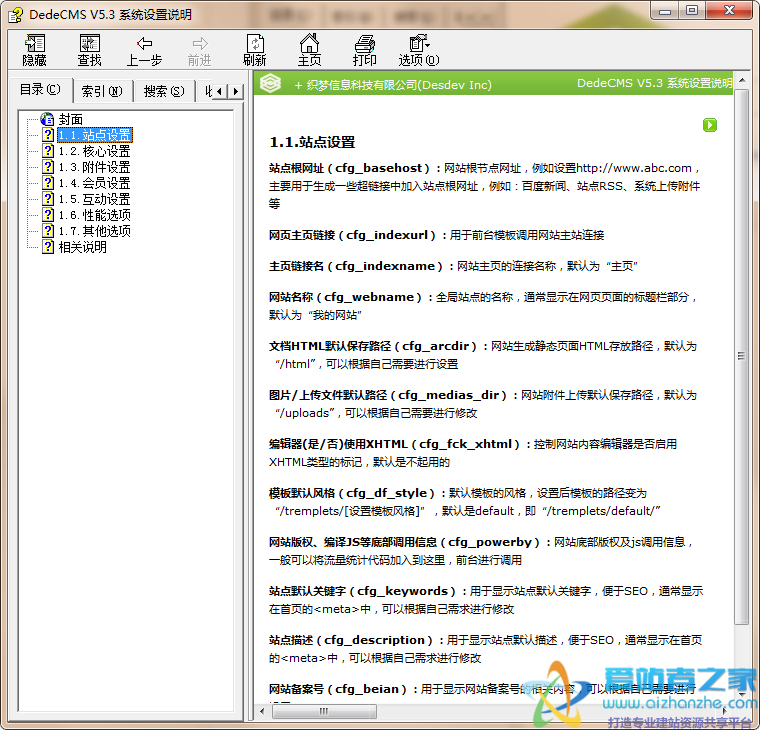DedeCMS V5.3 系统设置说明手册