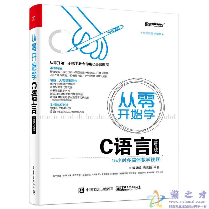 从零开始学C语言(第3版) 戴晟晖【PDF】【89.27MB】