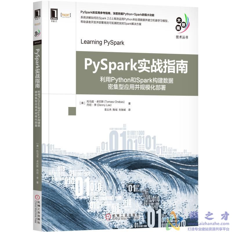 PySpark实战指南：利用Python和Spark构建数据密集型应用并规模化部署【PDF】【24.74MB】