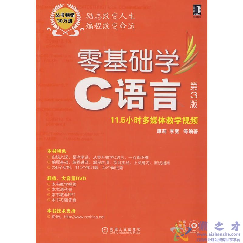 零基础学C语言(第3版) (康莉/李宽 等著)【PDF】【22.76MB】