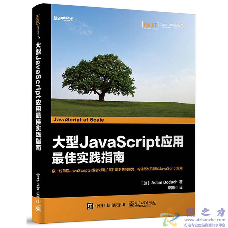 大型JavaScript应用最佳实践指南【PDF】【35.05MB】
