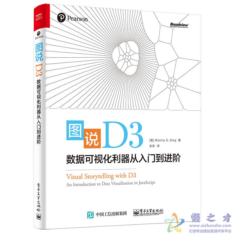 图说D3：数据可视化利器从入门到进阶【PDF】【44MB】