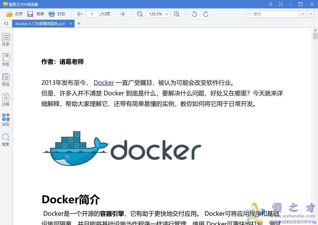 docker入门与部署微服务 (诸葛老师著)【PDF】【868KB】
