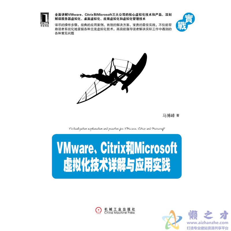 VMware、Citrix和Microsoft虚拟化技术详解与应用实践【PDF+mobi】【236.61】